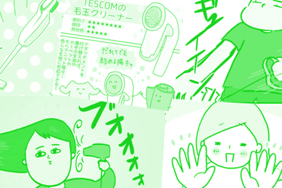 家事に時短にフル活用！ わが家のベストアイテム