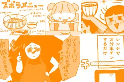 忙しいママパパ必見！ うちのズボラ飯