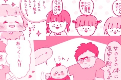 親もドキッ。子どもの性の目覚め＆小さな恋のものがたり～幼児・小学生編～