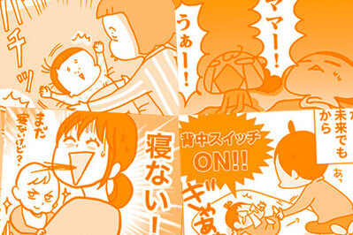 今日も夜が長い寝かしつけ、背中スイッチ発動中!!