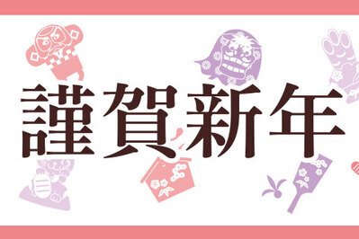 コミックライターさんからの年賀状2020