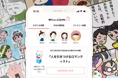 かぞくの本質がわかる！「おやこ診断」みんなの体験記