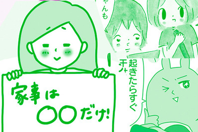 我が家の家事育児時短術