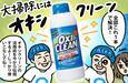 忙しいママの味方！家中使える救世主「オキシクリーン」