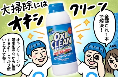 忙しいママの味方！家中使える救世主「オキシクリーン」