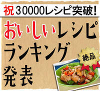 みんなが投票した「おいしい」ランキング発表！