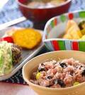 「たっぷり黒豆ご飯」の献立