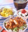 「チキンカツ丼」の献立