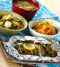 「ブリのホイル焼き」の献立