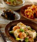 「エビと豆腐の塩炒め」の献立
