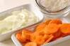 キャロットスープの作り方の手順1