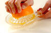 オレンジアイスドリンクの作り方の手順1