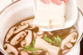豆腐とシイタケのスープの作り方2