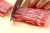 薄切り豚肉のショウガ焼きの作り方の手順1