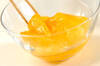 オレンジゼリーの作り方の手順4