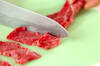 濃厚！牛薄切り肉のデミソースパスタの作り方の手順1