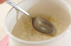 ミルクパンがゆの作り方の手順2