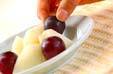 フルーツ・梨＆ブドウの作り方3