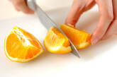 オレンジの作り方1
