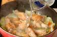 鶏手羽元の白ワイン煮の作り方の手順8