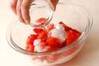 冷やしトマトの作り方の手順2