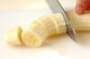バナナ小豆ドリンクの作り方の手順1