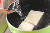 豆腐のクリームゴマパスタの下準備1
