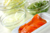 スモークサーモンと白菜のサラダの下準備1