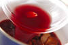 赤ワインたっぷり！絶品ビーフシチューの作り方の手順8