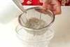 チリメンのおろし甘酢の作り方の手順1