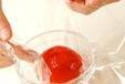 冷やしトマトの作り方2