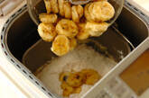 バナナたっぷり！ホームベーカリーでしっとり完熟バナナケーキ by 横田 真未さんの作り方2