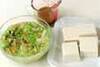 豆腐と野菜のサラダの作り方の手順1