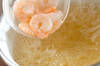 むきエビのサラダスパの作り方の手順2