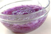 紫キャベツのサラダの下準備1