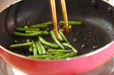 インゲンのきんぴらの作り方2