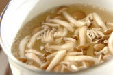 シメジのサッパリおろしスープの作り方1