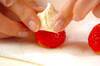 5分で作るイチゴ大福の作り方の手順2