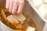 豆腐の辛みそ風味煮の作り方3