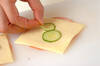 ハムチーズキュウリの作り方の手順1