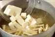 油揚げと豆腐のみそ汁の作り方の手順4