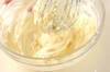 チーズクリームのトライフルの作り方の手順1