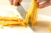 トウモロコシの蒸し煮スープの下準備1