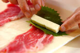 牛肉の大葉チーズ巻きの作り方2
