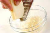 かくれんぼ卵のチーズスフレの作り方1