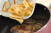 シイタケと油揚げのみそ汁の作り方3