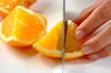 オレンジの作り方の手順1