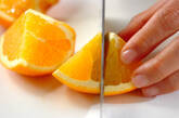 オレンジの作り方1