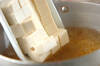 豆腐とアオサのお吸い物の作り方の手順3