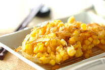 サクサクコーン揚げ